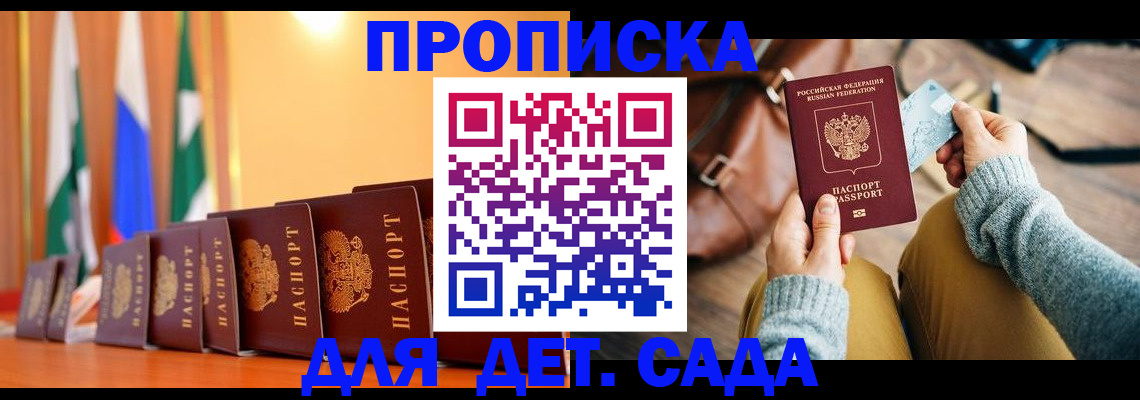 прописка для школы в Ряжске