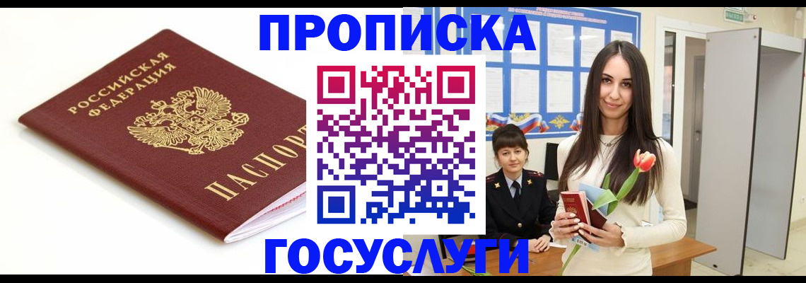 прописка для работы в Ряжске