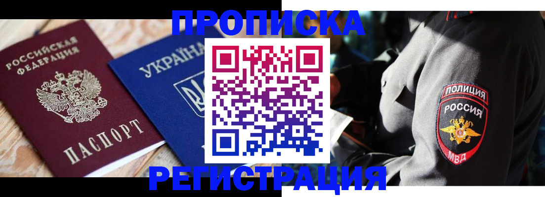 прописка для работы в Ряжске